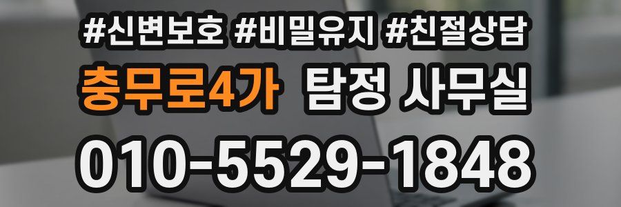 충무로4가 탐정 사무실