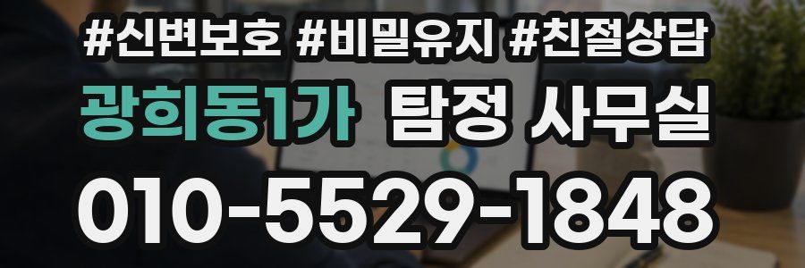 광희동1가 탐정 사무실