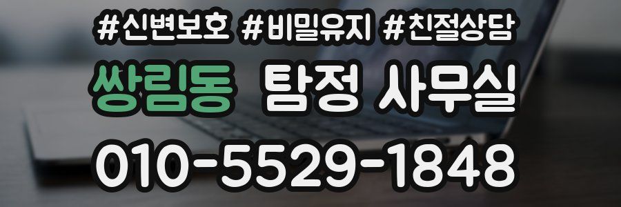 쌍림동 탐정 사무실