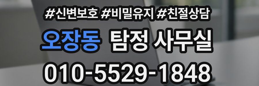 오장동 탐정 사무실