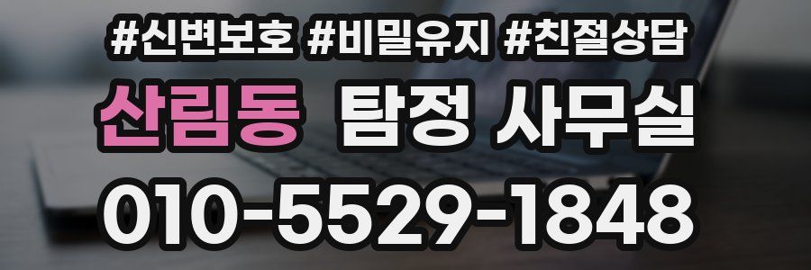 산림동 탐정 사무실