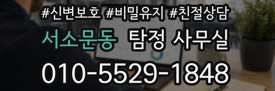 서소문동 탐정 사무실