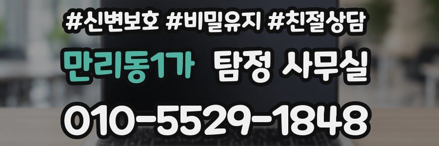 만리동1가 탐정 사무실