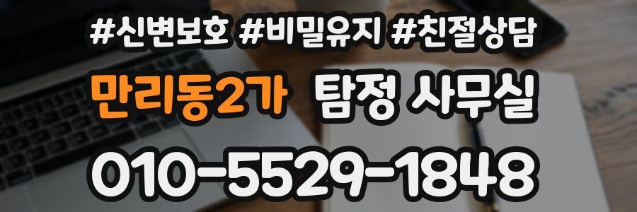 만리동2가 탐정 사무실