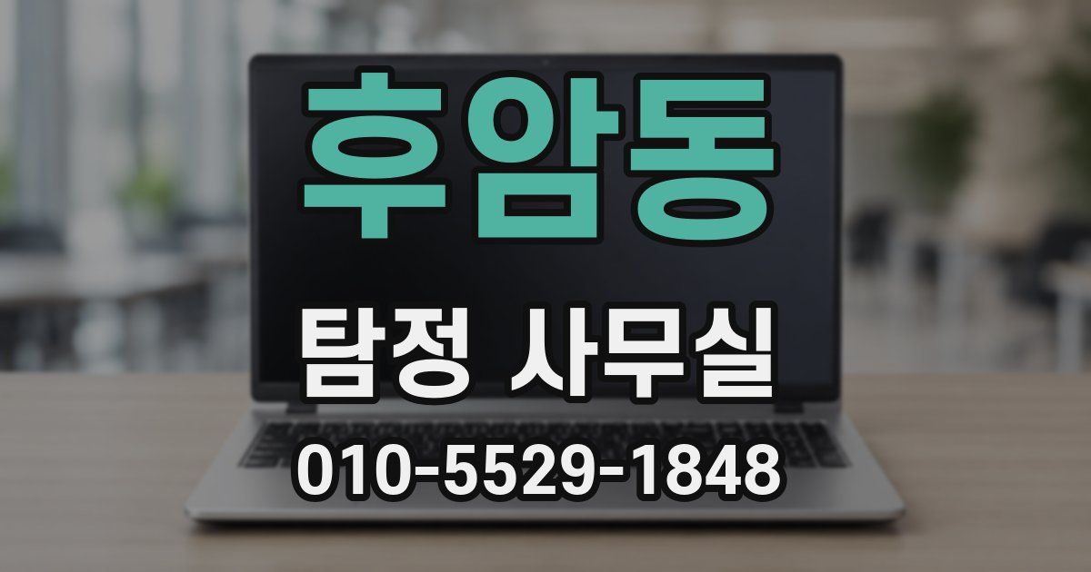 후암동 탐정 사무실
