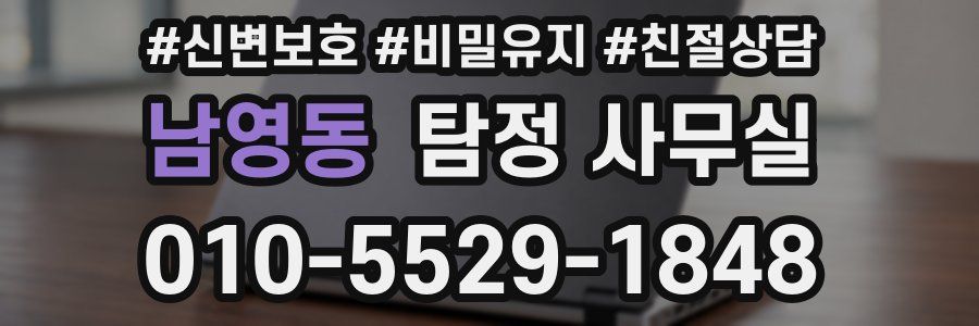 남영동 탐정 사무실