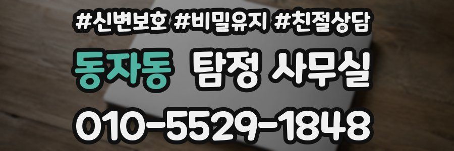 동자동 탐정 사무실