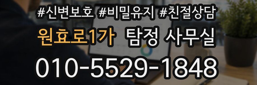 원효로1가 탐정 사무실