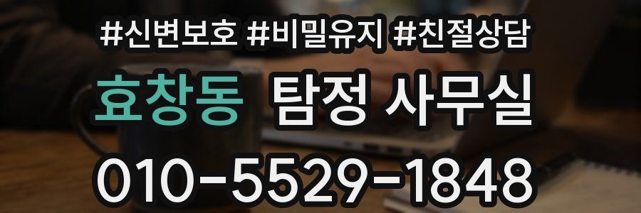 효창동 탐정 사무실