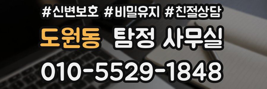 도원동 탐정 사무실