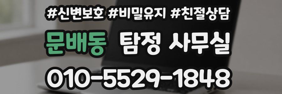 문배동 탐정 사무실