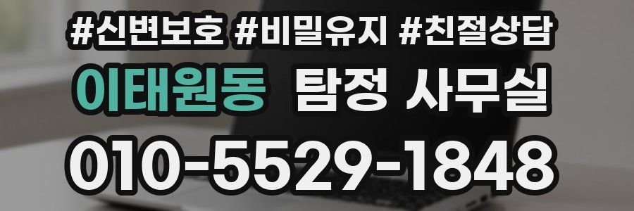 이태원동 탐정 사무실