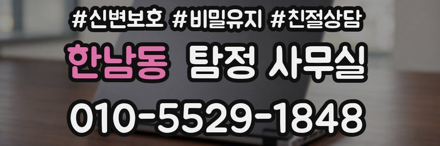한남동 탐정 사무실