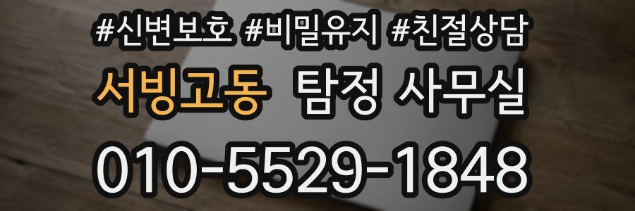서빙고동 탐정 사무실
