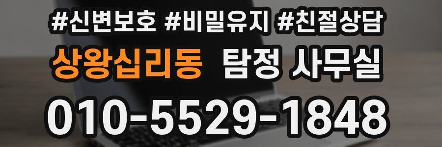 상왕십리동 탐정 사무실
