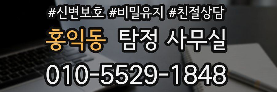 홍익동 탐정 사무실