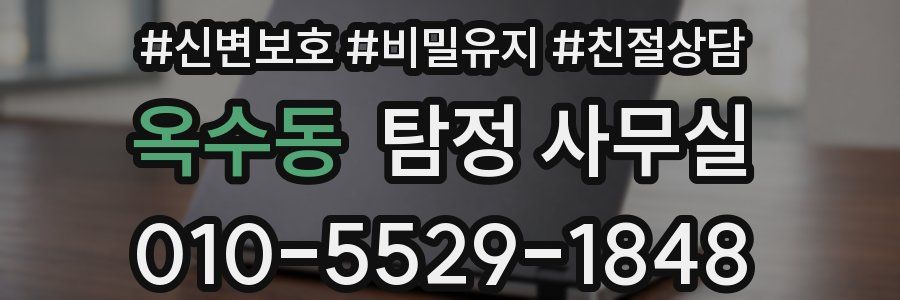 옥수동 탐정 사무실