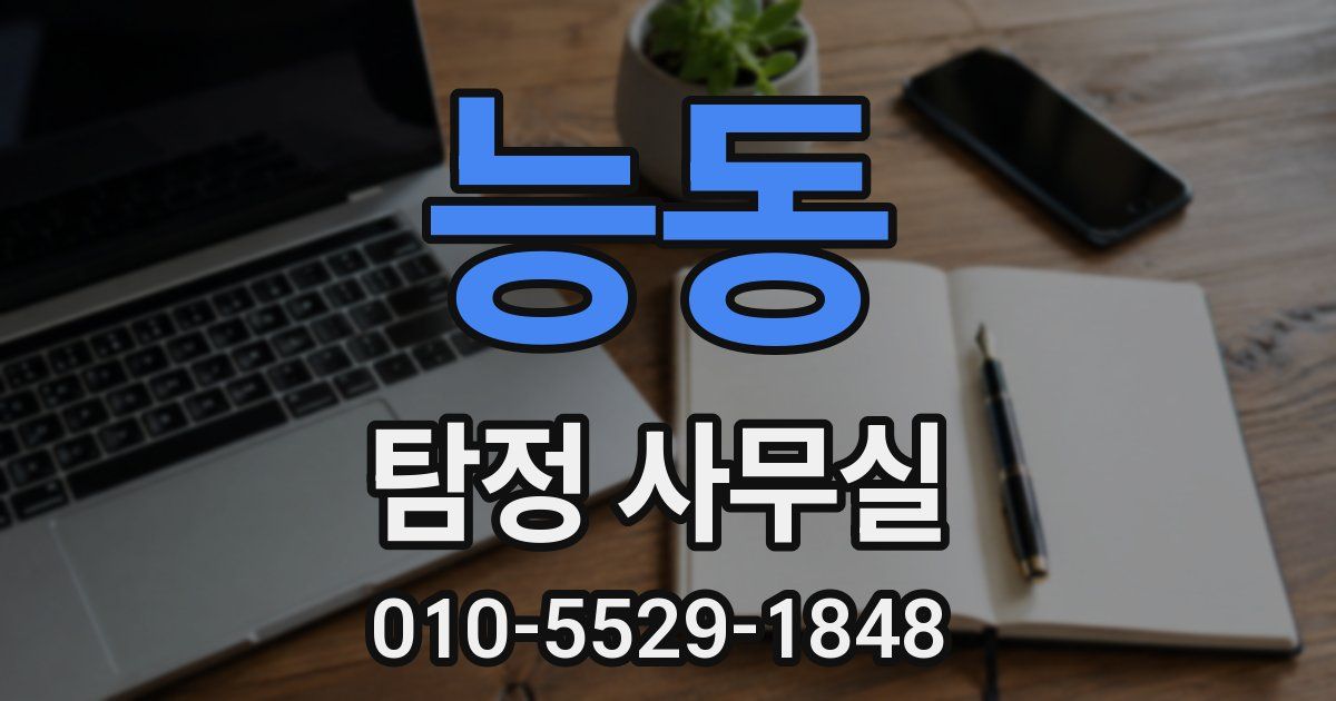 능동 탐정 사무실