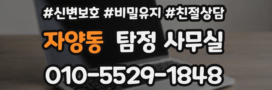 자양동 탐정 사무실