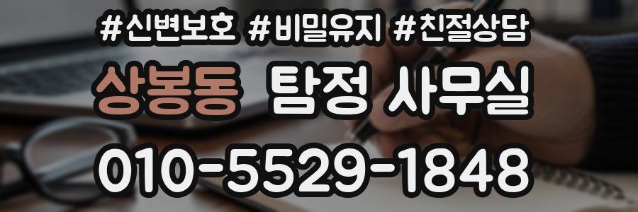 상봉동 탐정 사무실