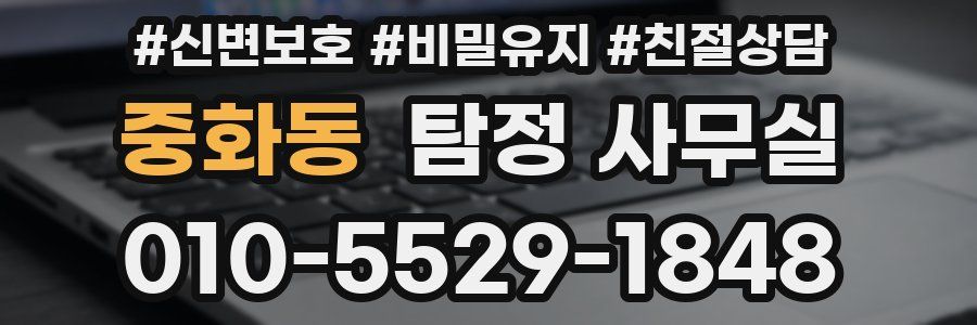 중화동 탐정 사무실