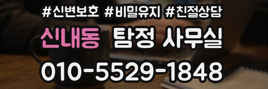 신내동 탐정 사무실