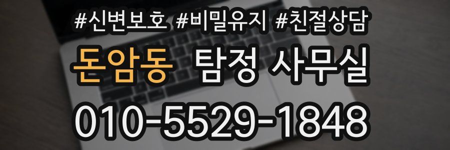 돈암동 탐정 사무실