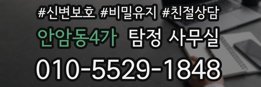 안암동4가 탐정 사무실