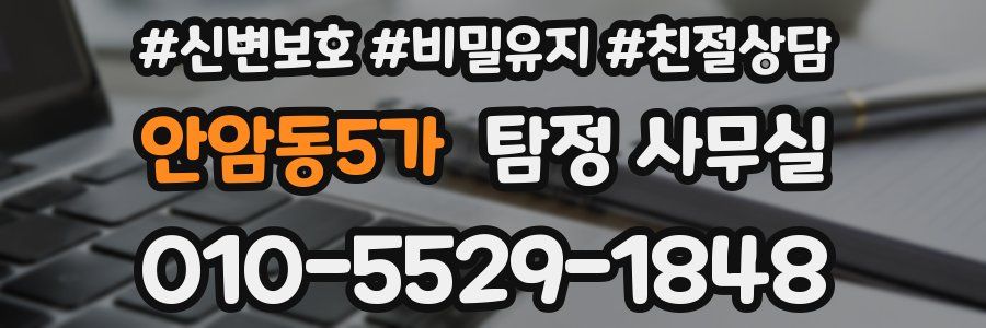 안암동5가 탐정 사무실