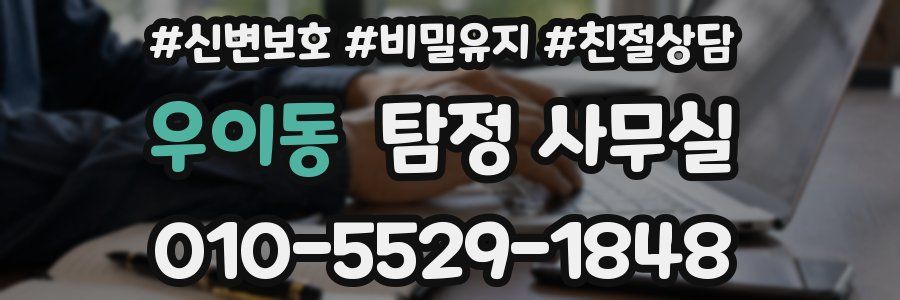 우이동 탐정 사무실