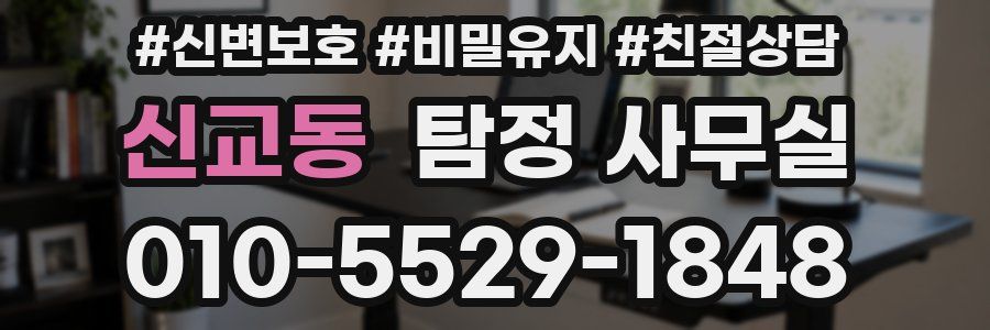 신교동 탐정 사무실