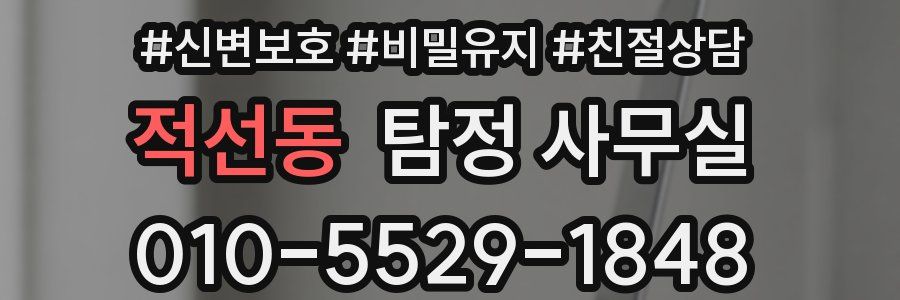 적선동 탐정 사무실