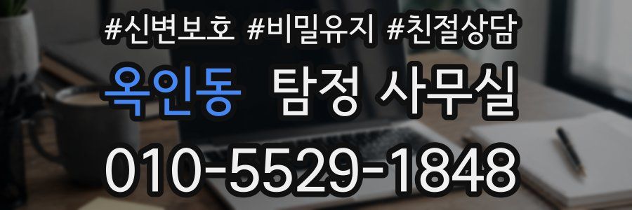 옥인동 탐정 사무실