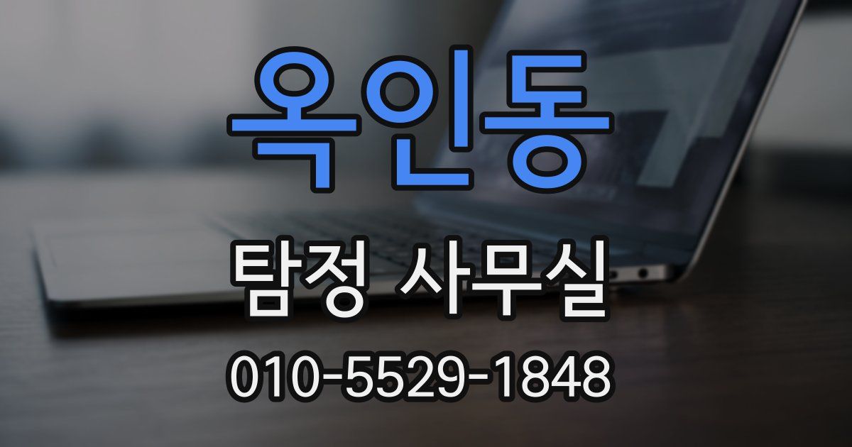 옥인동 탐정 사무실