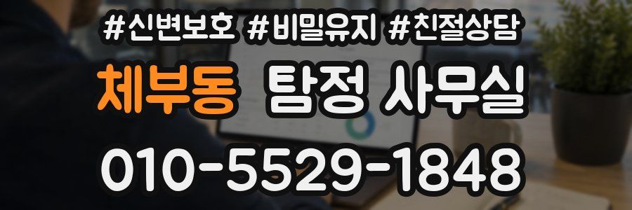 체부동 탐정 사무실