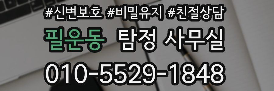 필운동 탐정 사무실