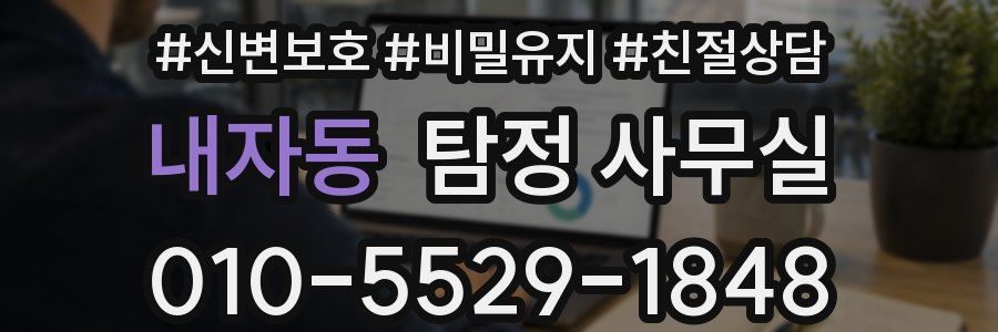 내자동 탐정 사무실