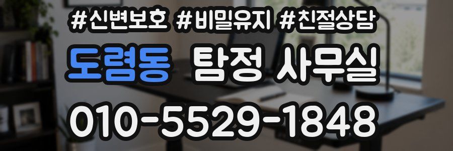 도렴동 탐정 사무실