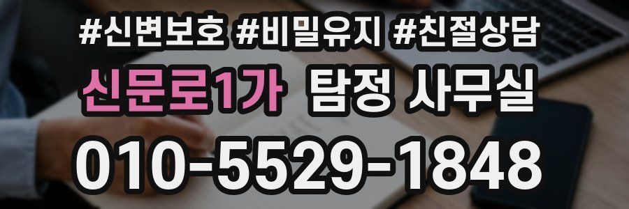 신문로1가 탐정 사무실