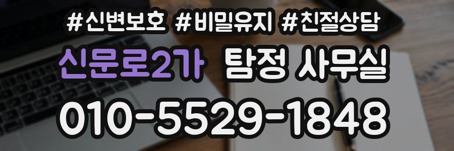 신문로2가 탐정 사무실