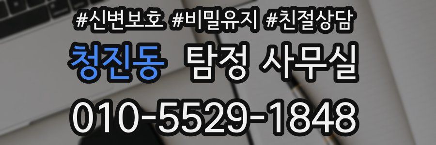 청진동 탐정 사무실