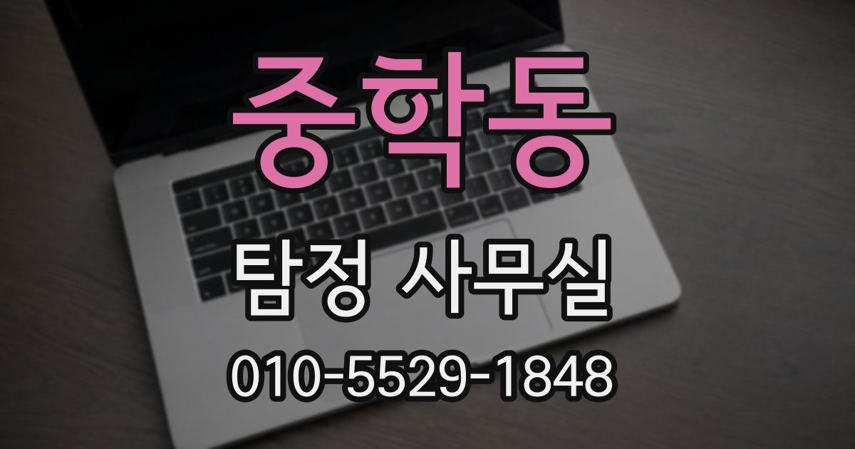중학동 탐정 사무실