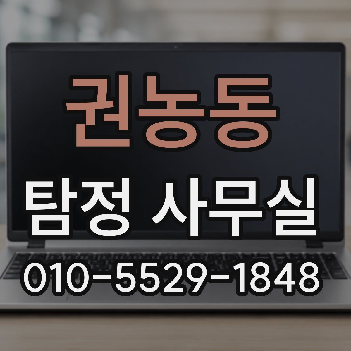 권농동 탐정 사무실 조사 착수 전 정리해야 할 항목