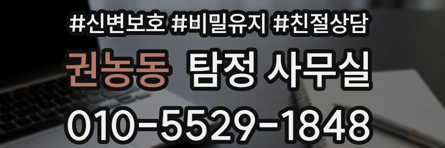 권농동 탐정 사무실
