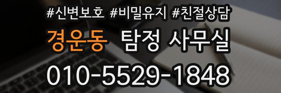 경운동 탐정 사무실