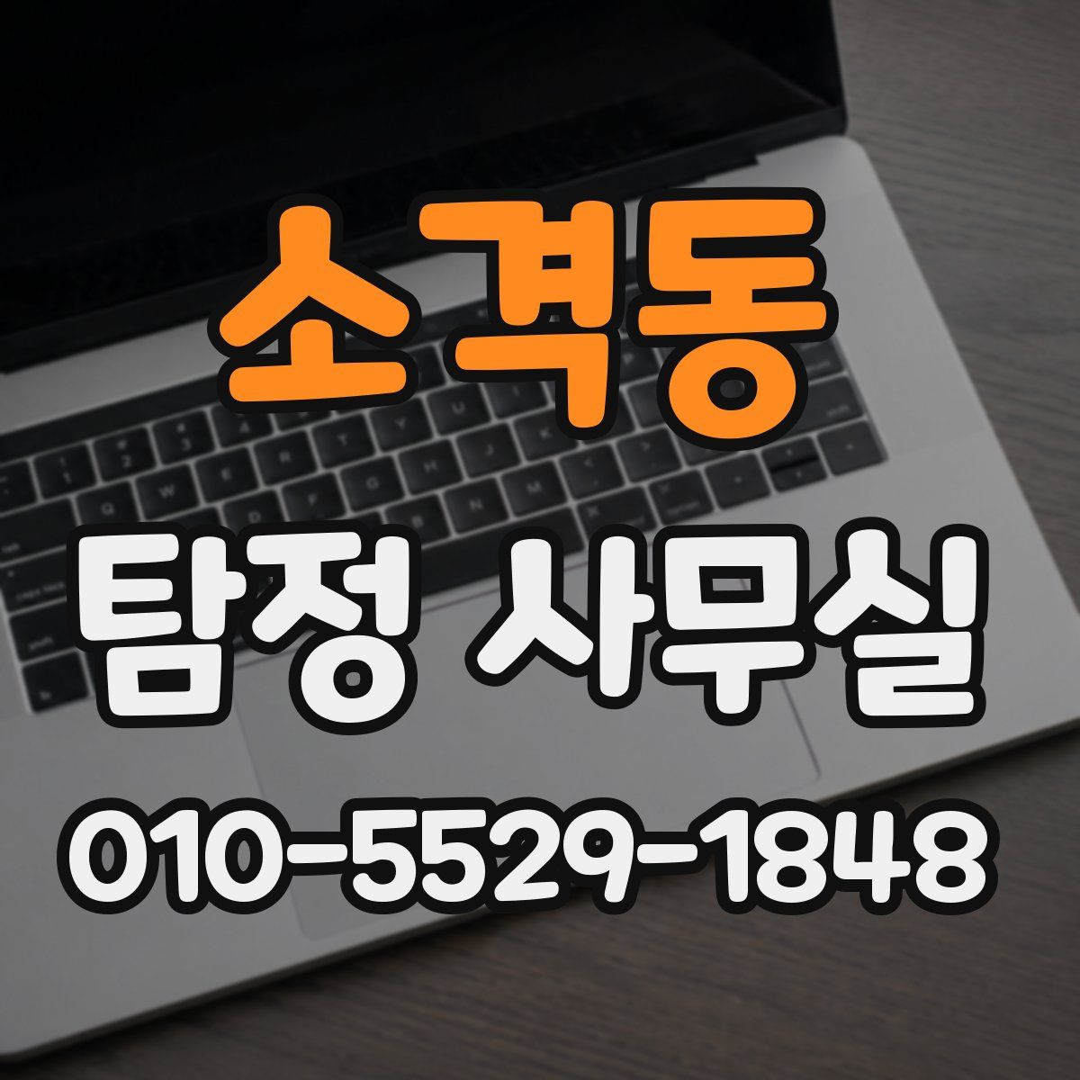 소격동 탐정 사무실