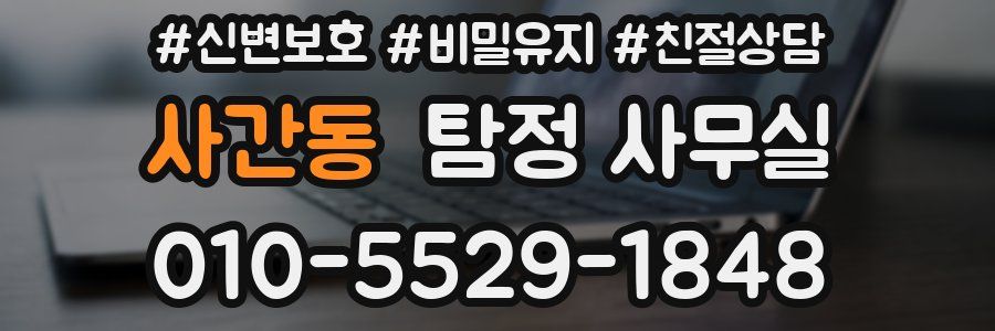사간동 탐정 사무실