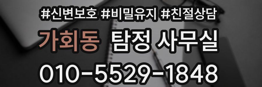 가회동 탐정 사무실