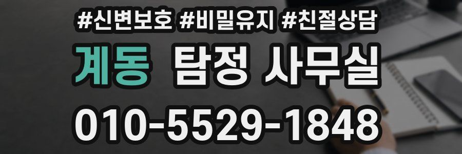 계동 탐정 사무실