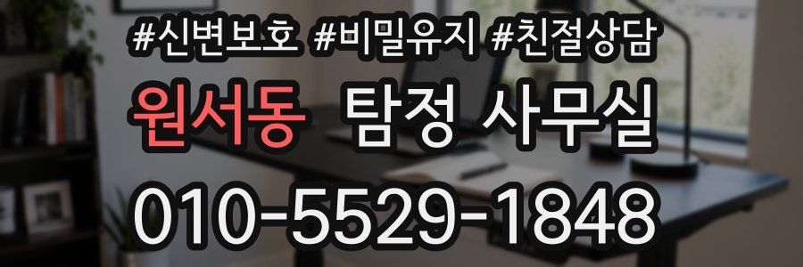 원서동 탐정 사무실